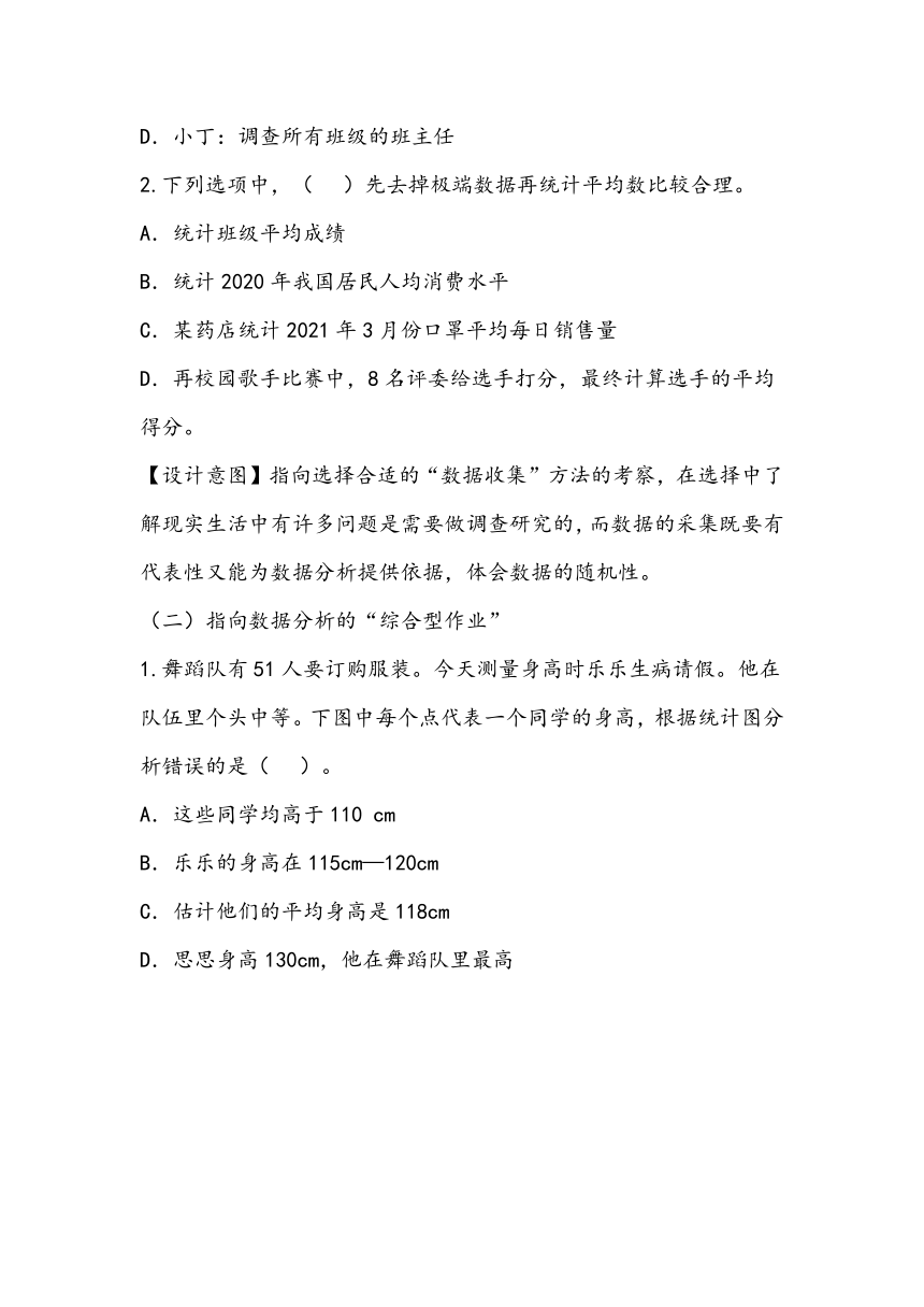 人教版数学四年级下册《平均数和条形统计图》单元作业设计