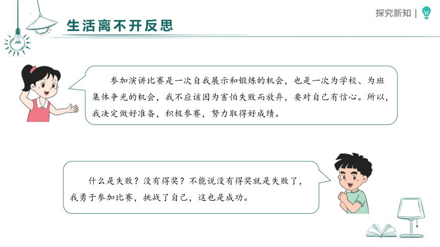 统编版道德与法治六年级下册1.3《学会反思》 课件（共36张PPT）