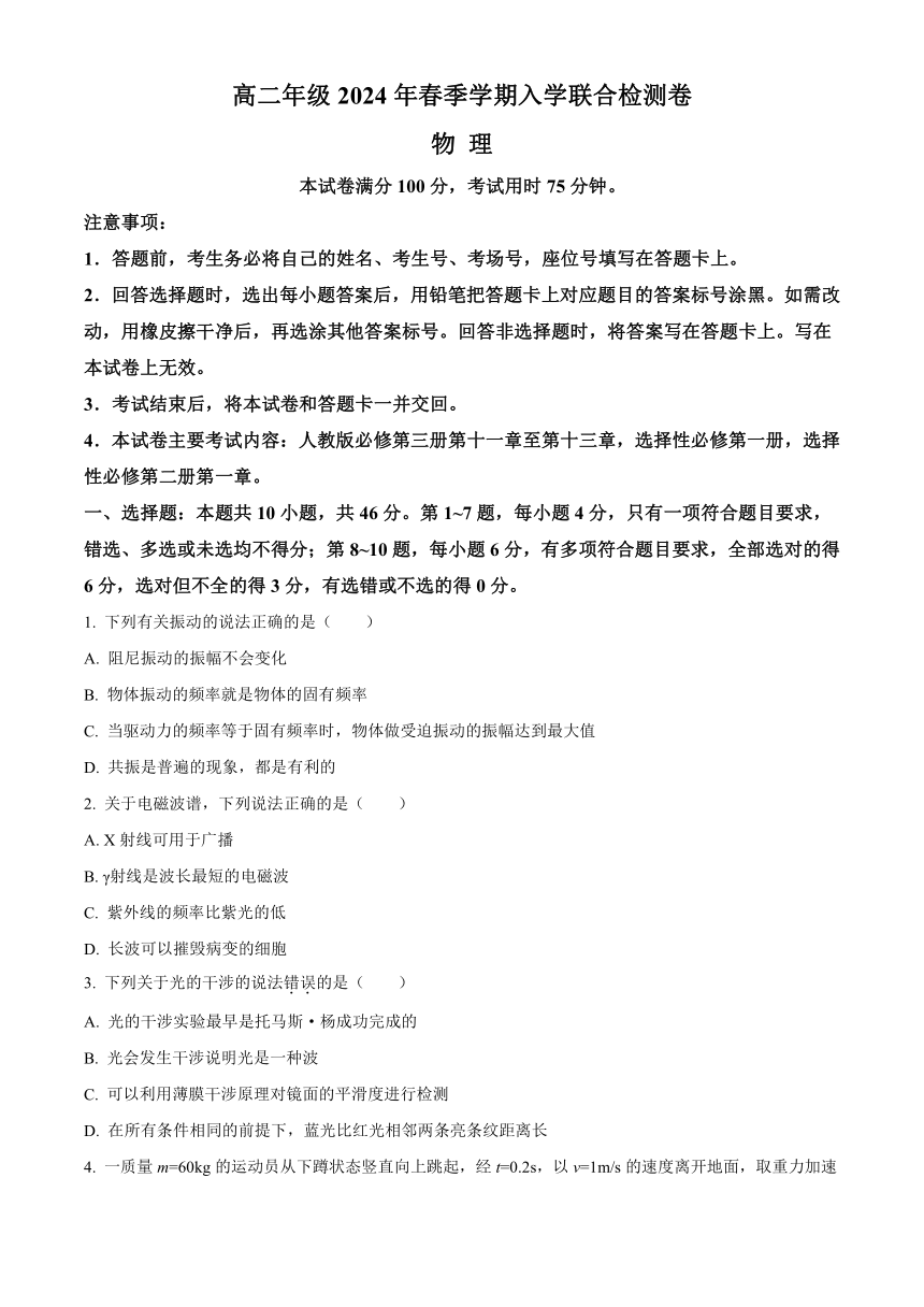广西桂林市2023-2024学年高二下学期开学考试 物理（解析版）