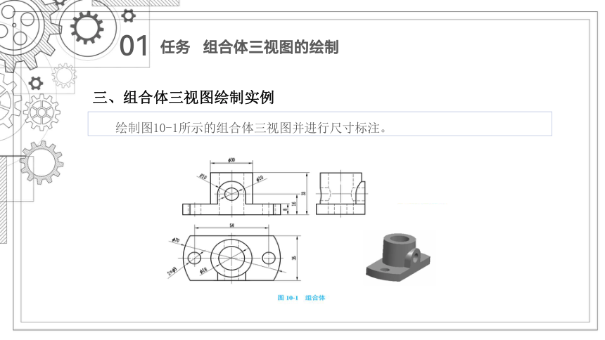 项目十   三视图的绘制 课件(共37张PPT）-《机械制图与计算机绘图》同步教学（西北工业大学出版社）