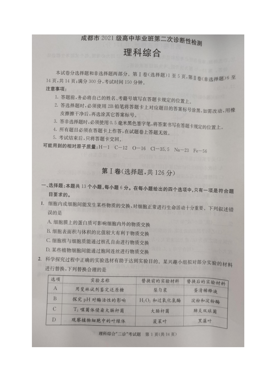 2024届四川省成都市高三下学期二诊考试理科综合试题（扫描版无答案）