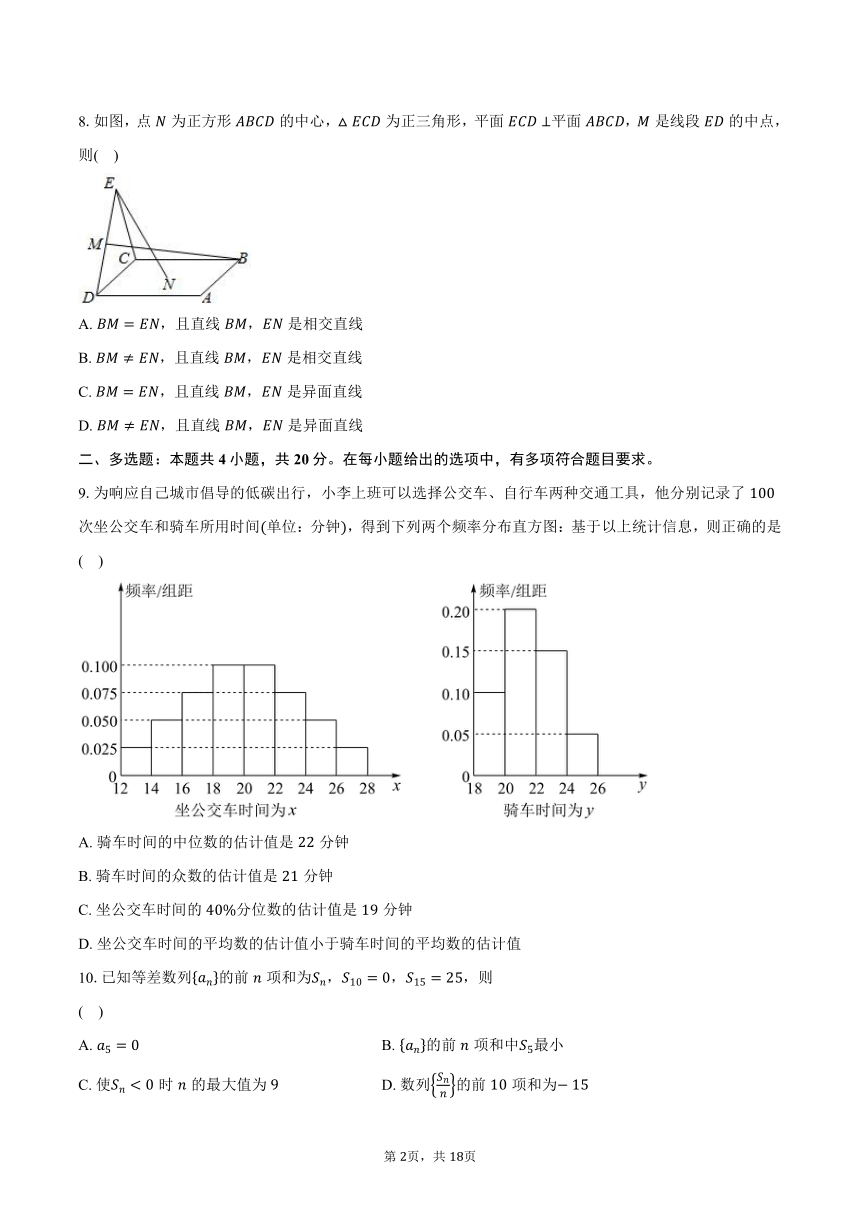 2023-2024学年江苏省镇江市镇江中学高二下学期见面（开学）考试数学试题（含解析）