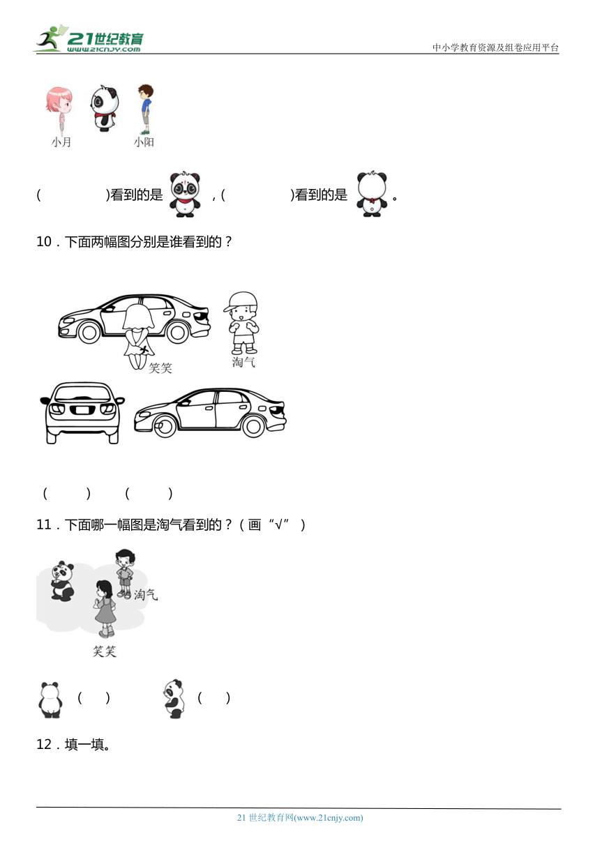 北师大版1下数学2.1《看一看（一）》同步练习（含答案）