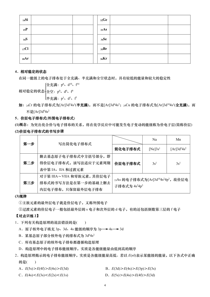 1.1.1能层与能级　构造原理与电子排布式（含答案）