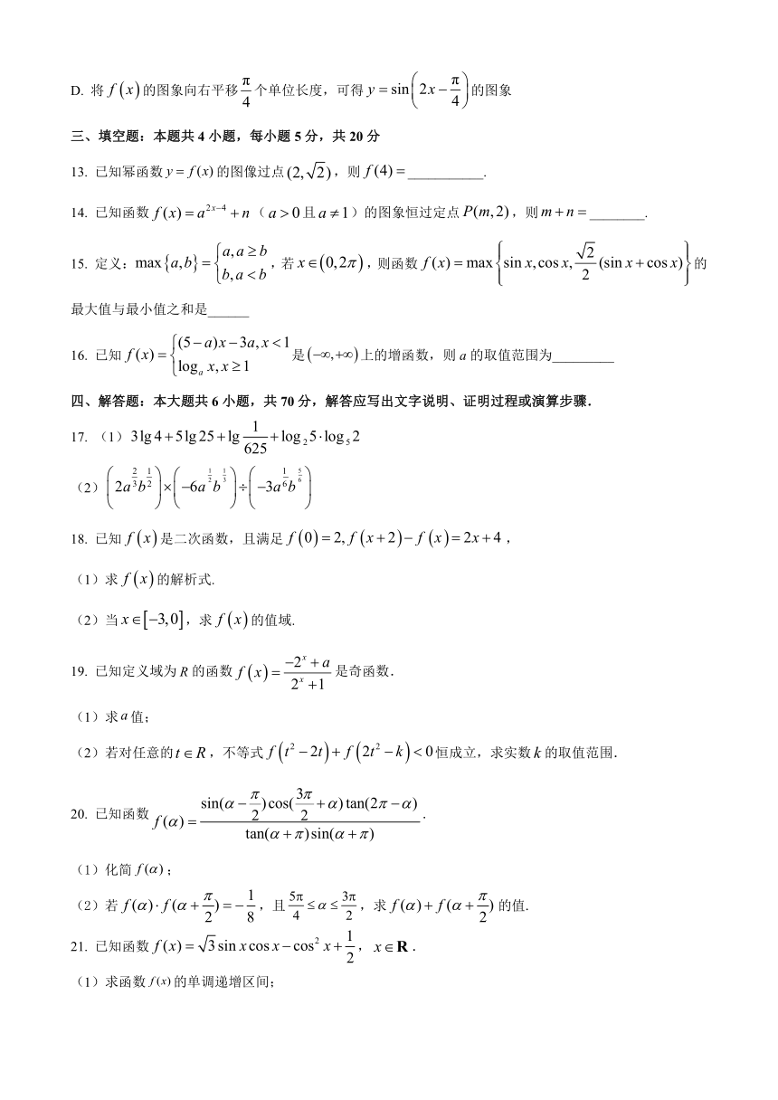 龙江省双鸭山一中2023-2024学年高一下学期开学考试数学（含解析）