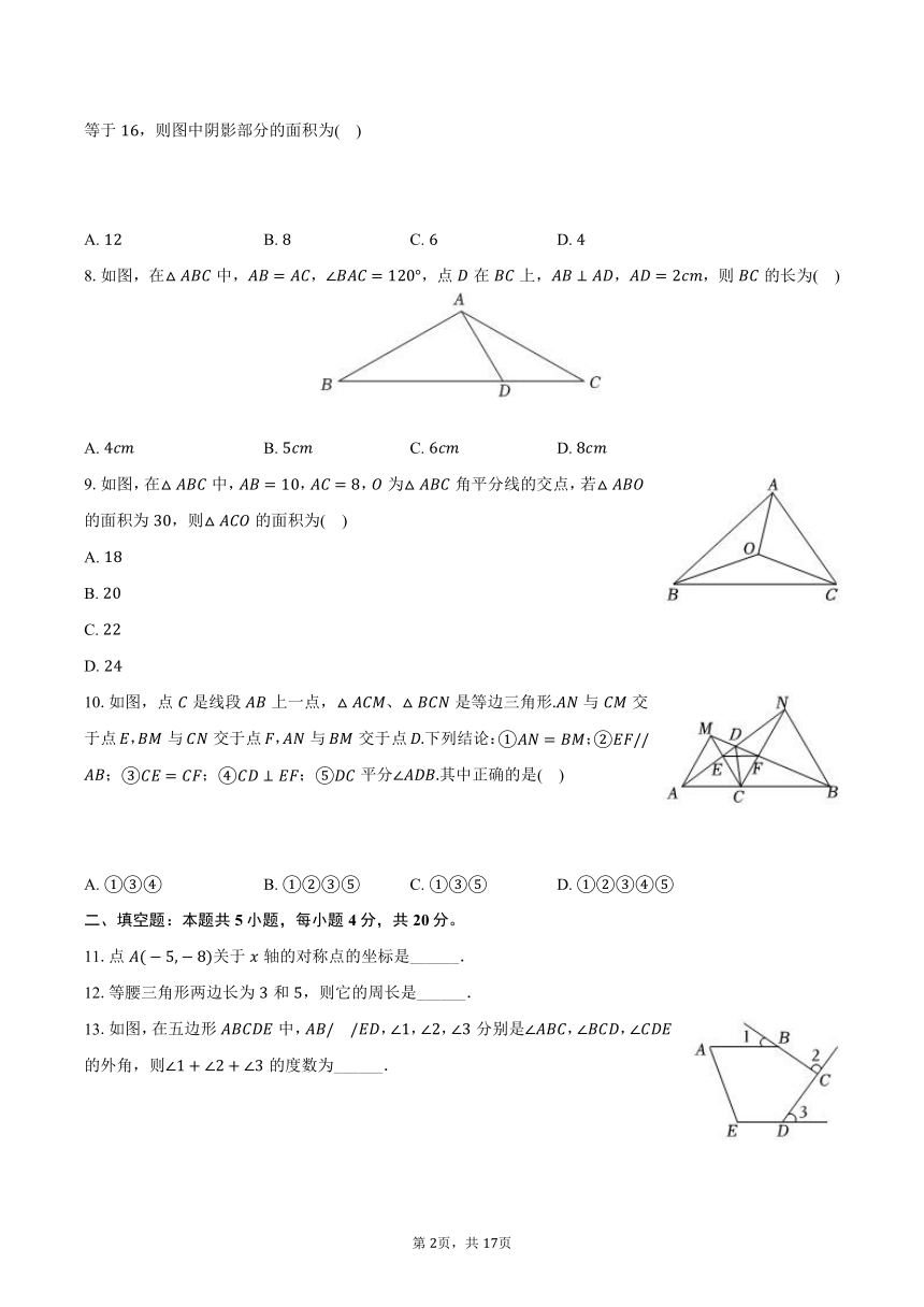 2023-2024学年福建省南平三中八年级（上）期中数学试卷（含解析）