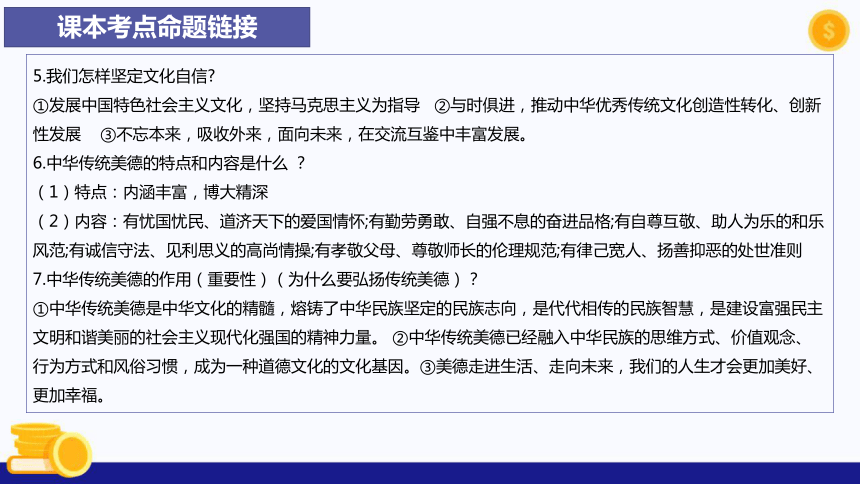 热点专题四 坚定文化自信，建设文化强国(共33张PPT)-2024年中考道德与法治时政热点专题课件