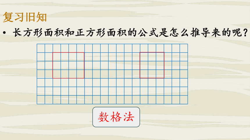 北师大版五年级上册《平行四边形的面积》课件(共14张PPT)