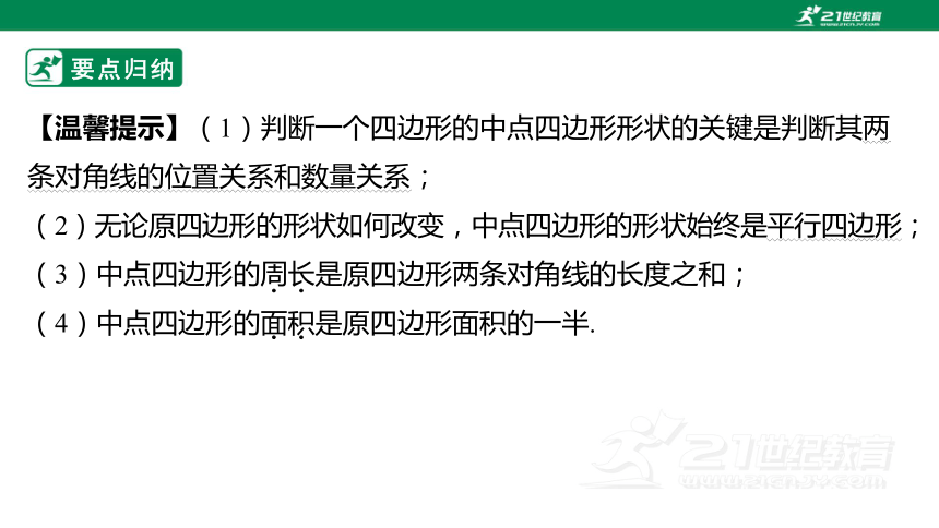 第5章四边形   6.特殊四边形之间的关系与中点四边形 2024年中考一轮复习课件（共26张PPT）