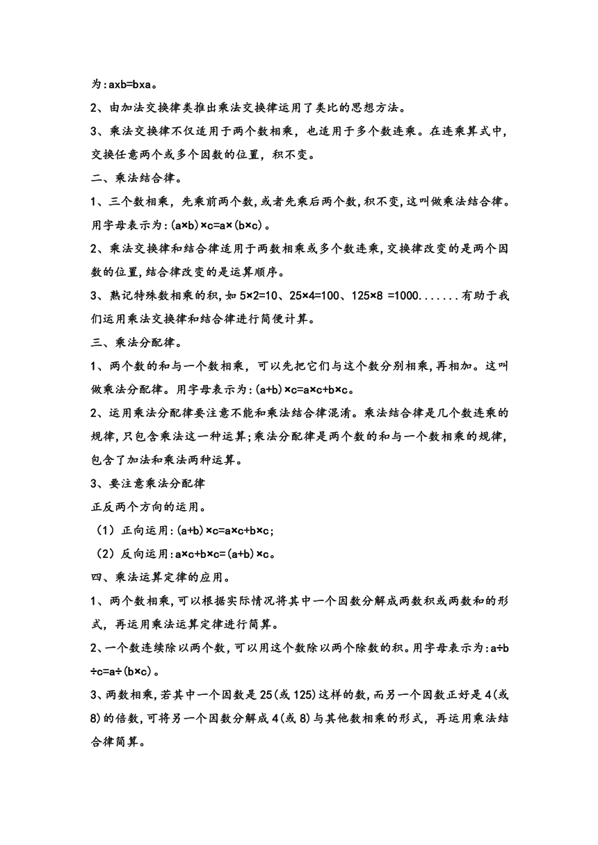 2023-2024学年四年级数学下册（人教版）第三单元 运算律（考点归纳+题型精讲+通关题组）(共26张PPT)