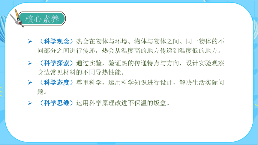 1.3 我的保温饭盒 课件（31张PPT）