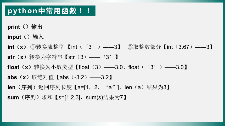 3.2python语言程序设计—顺序、分支、循环结构的实现 课件(共21张PPT)  2023—2024学年浙教版（2019）高中信息技术必修1