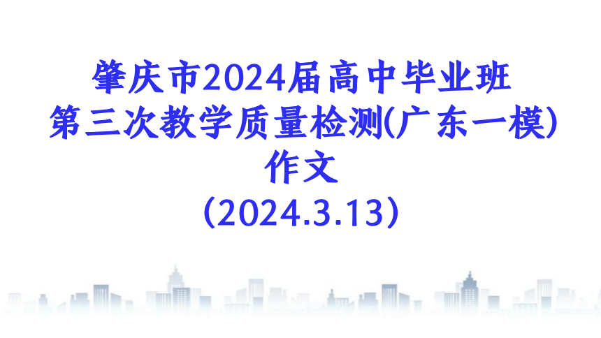 2024届高考写作指导：“中国科学家精神”材料作文导写课件(共28张PPT)