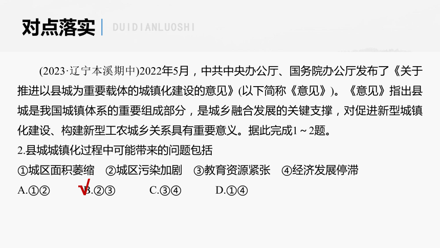 第二章　乡村和城镇  第二节　课时1　城镇化的意义和世界城镇化进程（共61张PPT）课件