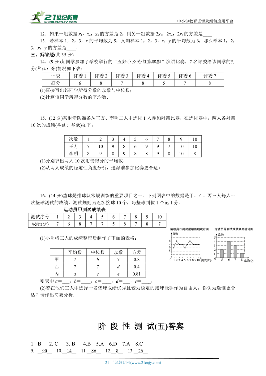 浙教版八年级下册第三章《阶 段 性 测 试(五)》课时练习（含答案）