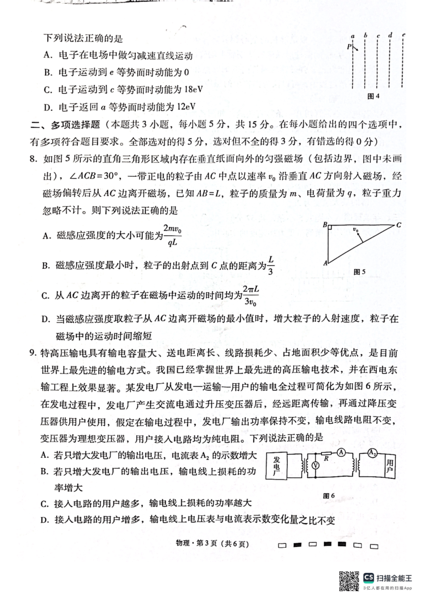 2024届贵州省六校联盟高三下学期实用性联考三模拟预测物理试题（PDF版无答案）