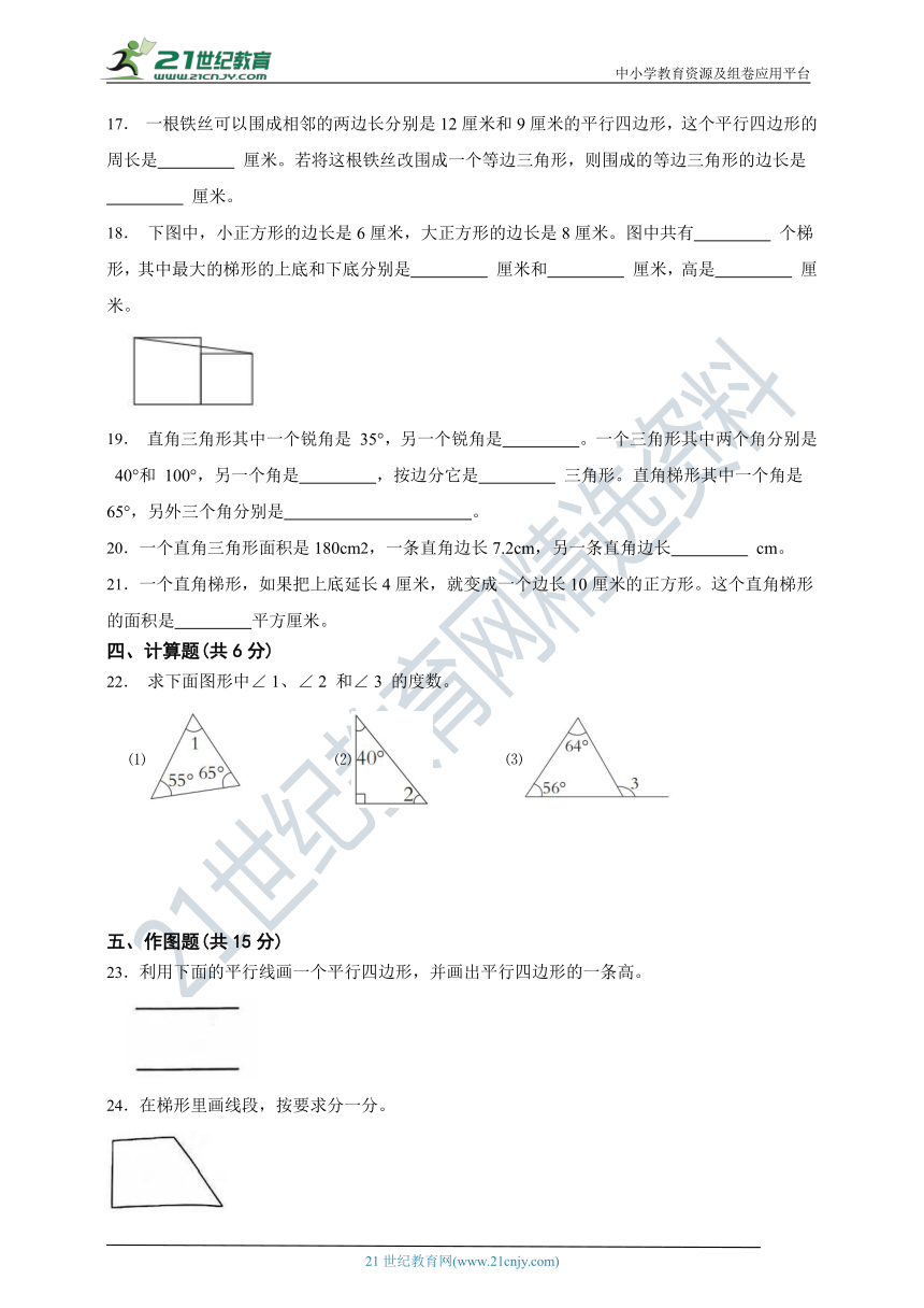 北师大版 四年级数学下册 第二单元认识三角形和四边形单元检测（含答案）