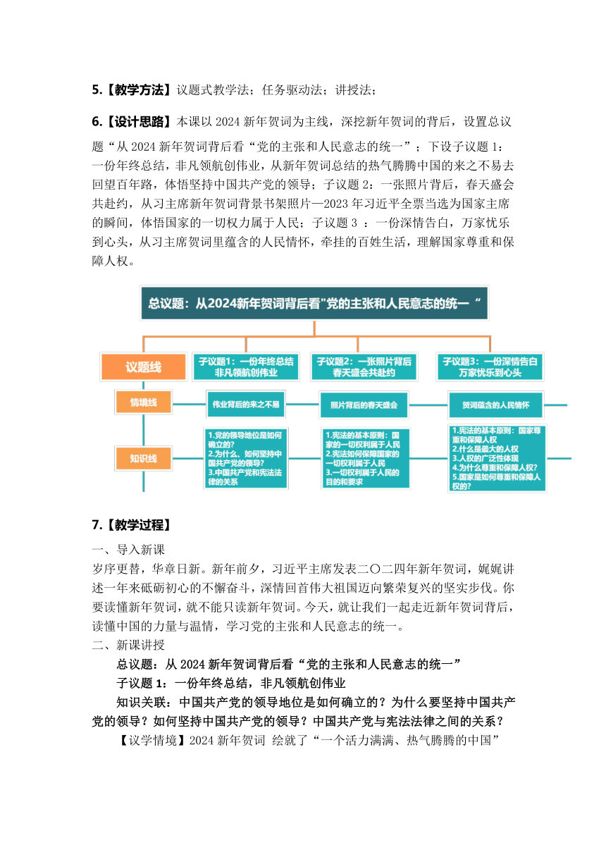 （核心素养目标）1.1 党的主张和人民意志的统一 教案-2023-2024学年统编版道德与法治八年级 下册