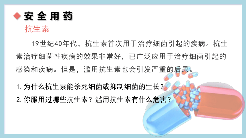 10.26.3 关注健康课件(共44张PPT) 苏教版生物八年级下册