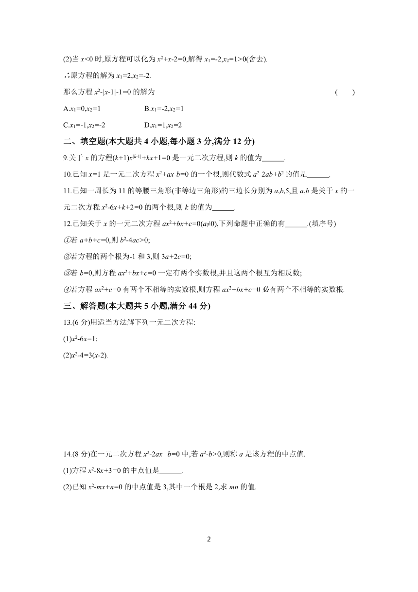 2023-2024学年数学人教版九年级上册第二十一章 一元二次方程 分层练习 （含答案）