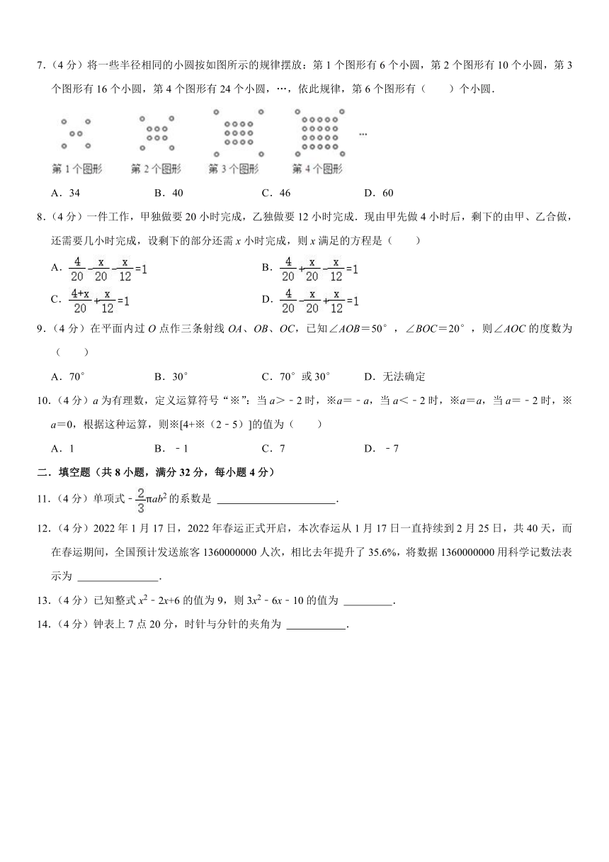 重庆市渝北实验中学校2023-2024学年七年级下学期数学开学考试模拟试卷（含答案）