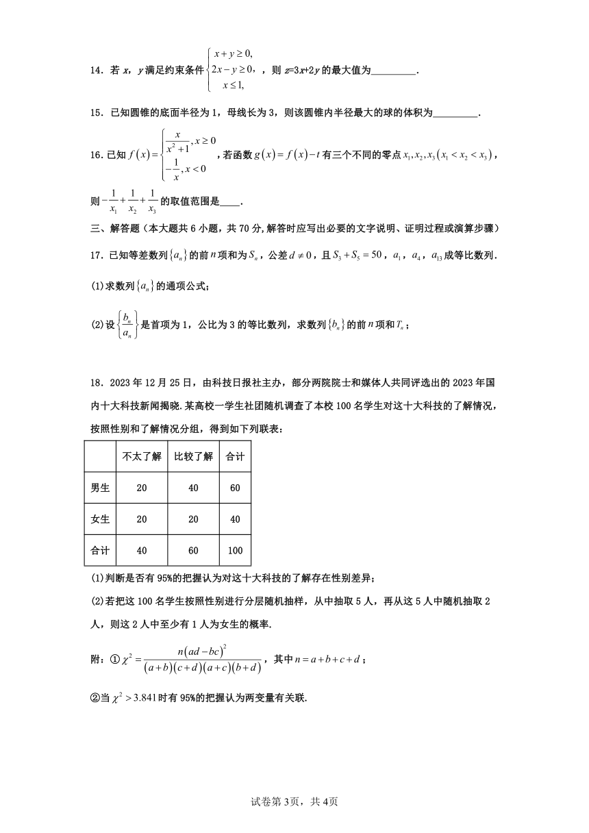四川省内江市威远中学校2024届高三下学期第一次模拟考试文科数学试题（pdf版含答案）