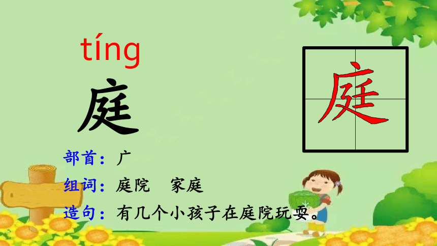 24司马光 课件(共25张PPT)