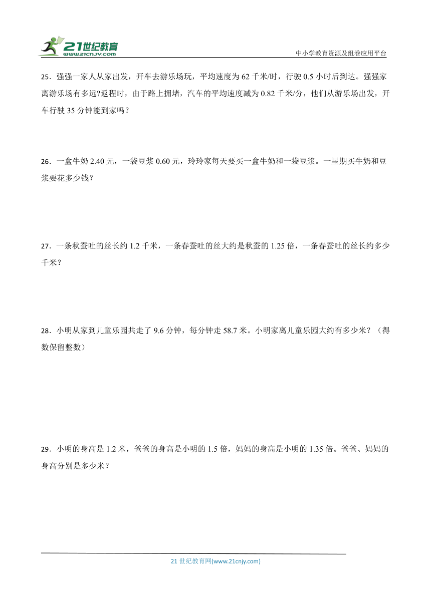 北师大版四年级下册数学第三单元小数乘法应用题专题训练（含答案）