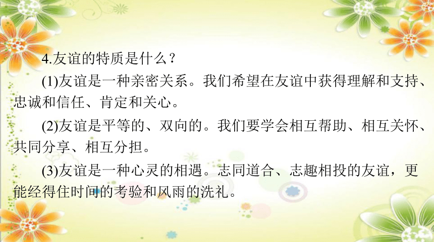 2024年中考道德与法治课件(共91张PPT)：专题三 孝敬父母 师友同行