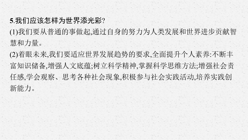 九年级下册第三单元  走向未来的少年  复习课件(共34张PPT)-2024年中考道德与法治一轮复习