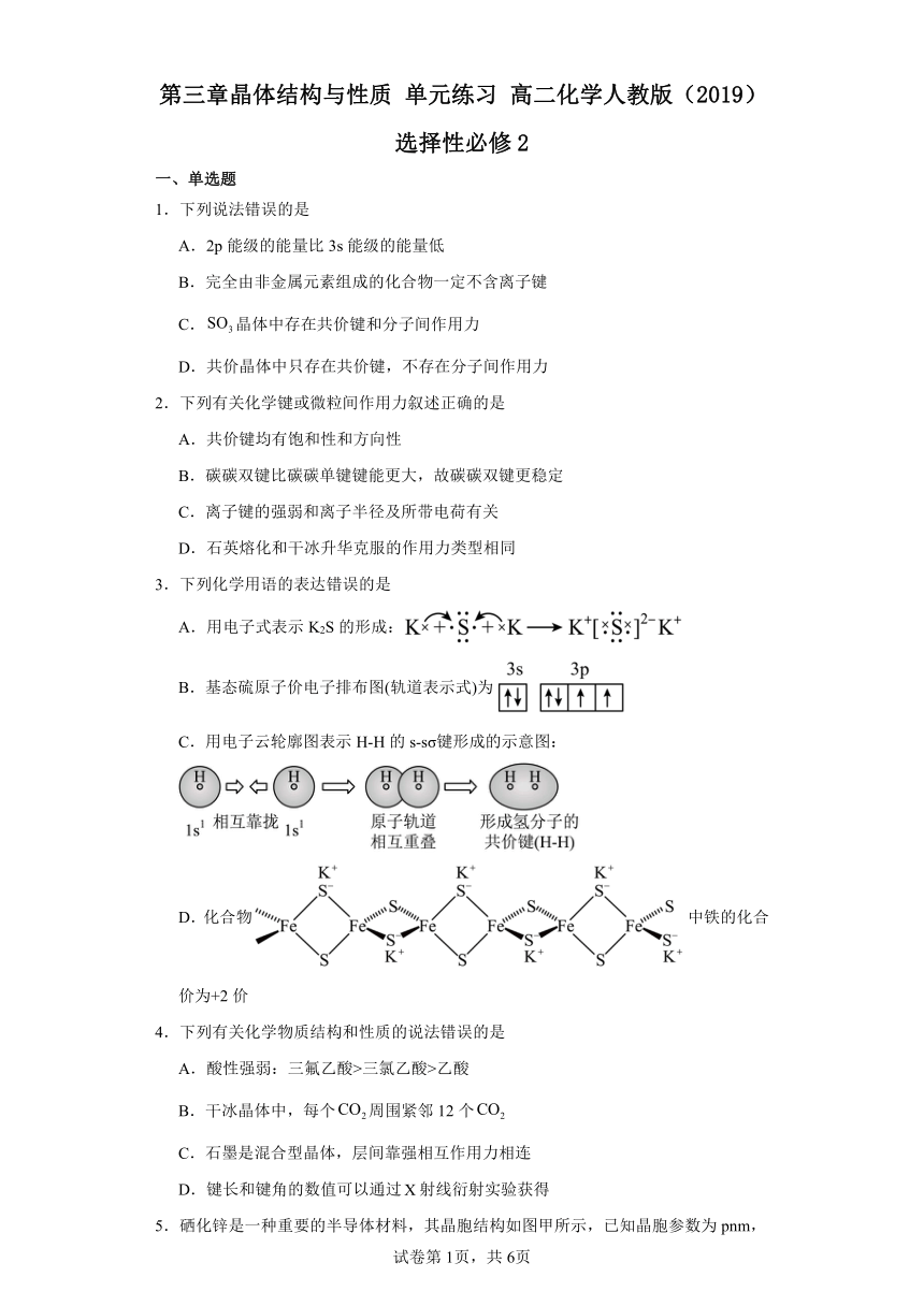 第三章晶体结构与性质单元练习（含解析）高二化学人教版（2019）选择性必修2