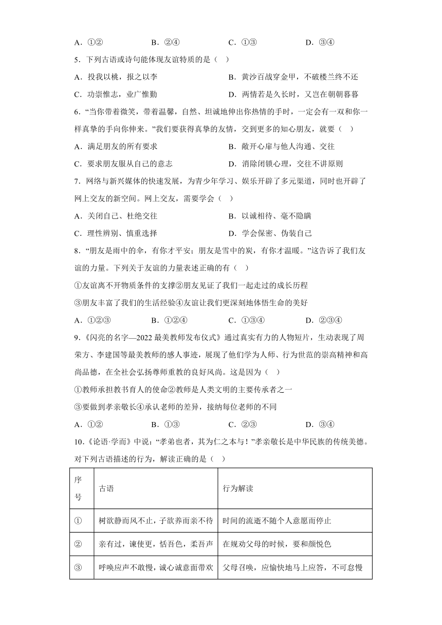 广西壮族自治区崇左市宁明县2023-2024学年七年级上学期期末 道德与法治试题（含解析）