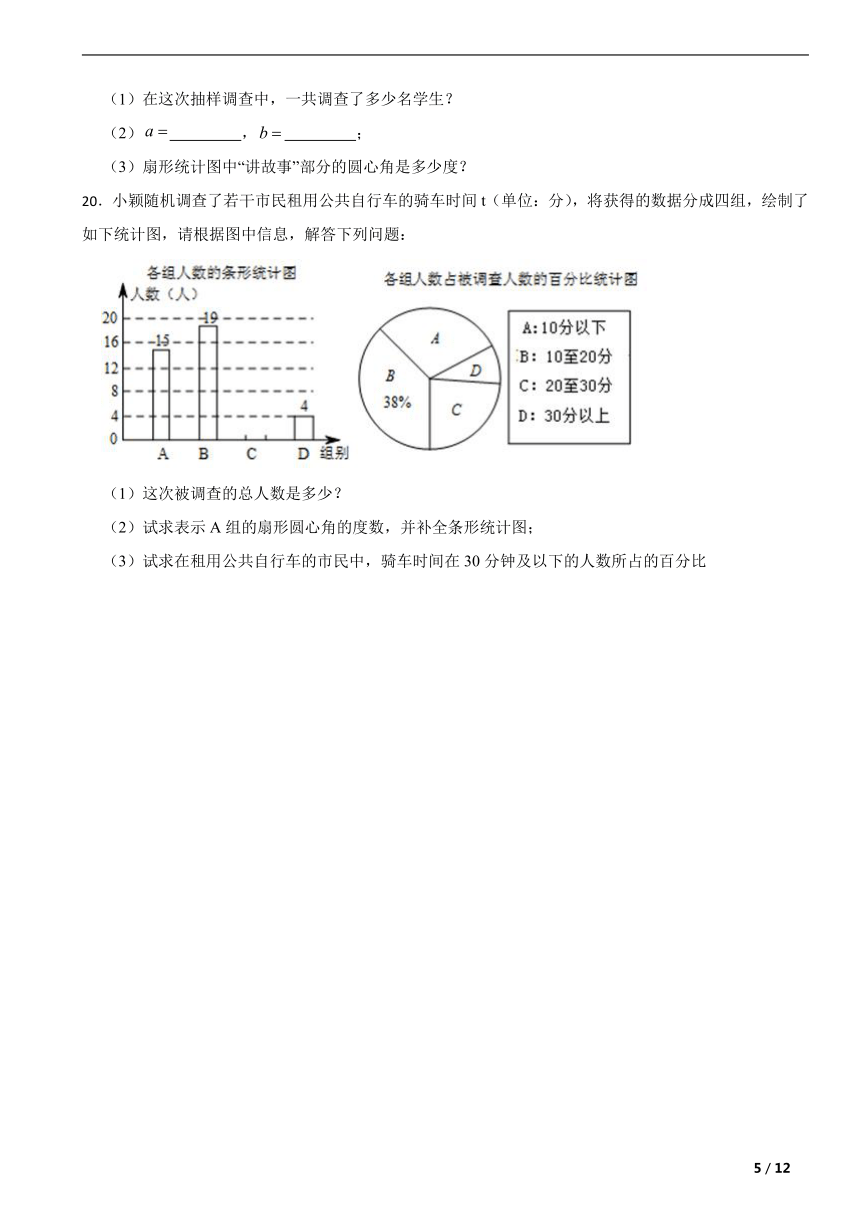 北师大版七年级数学上册第六章数据的收集与整理 单元复习题（含解析）