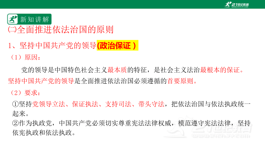 2023必修三　7.2 全面推进依法治国的总目标与原则