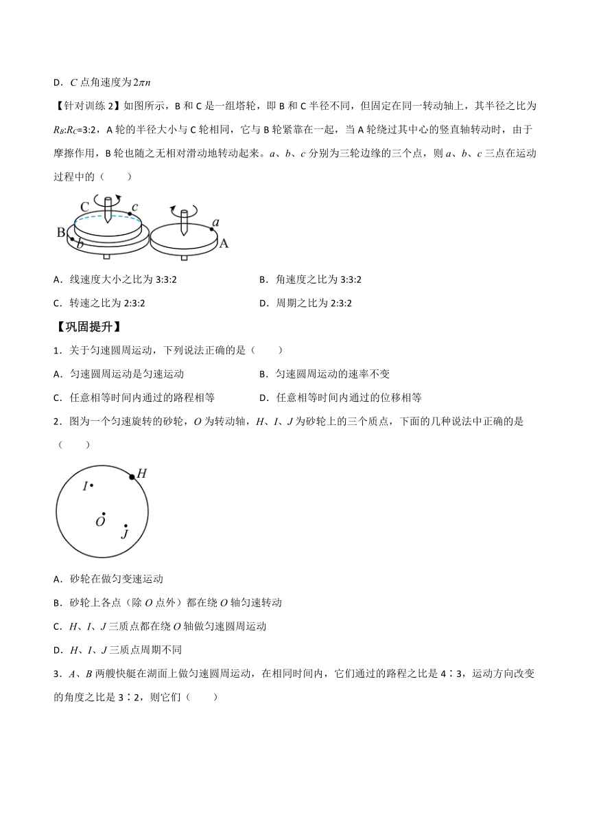 人教版2019必修第二册高一物理同步练习 6.1 圆周运动(原卷版+解析版)