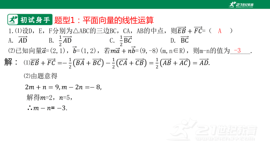 第六章 平面向量及其应用章末小结复习课（课件39页ppt）