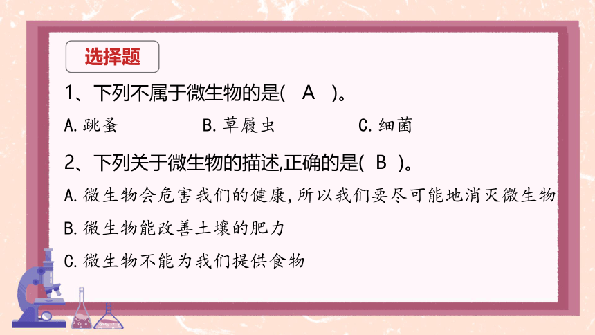 第一单元单元显微镜下的生命世界综合与测试  习题课件(共20张PPT)