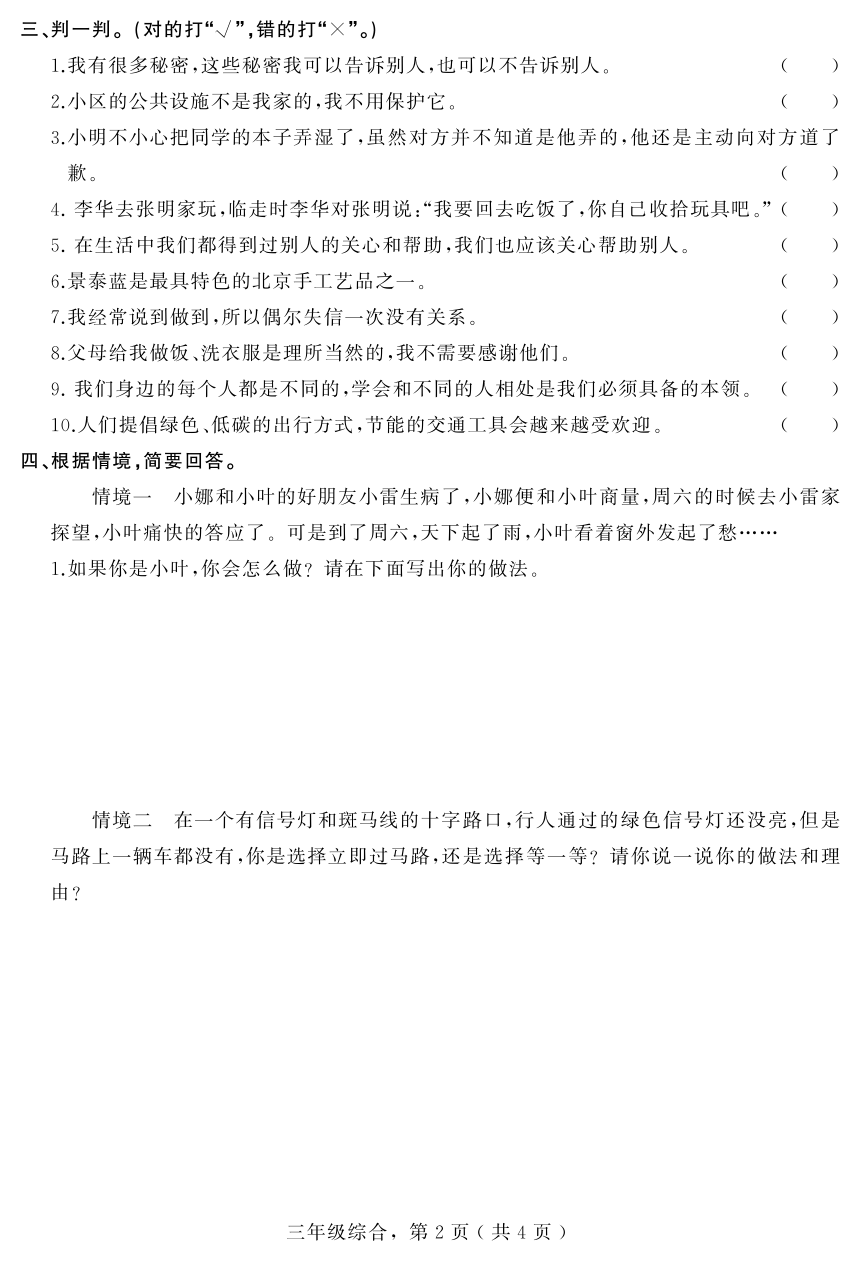 河北省石家庄市平山县2022-2023学年三年级下学期期末教学质量检测综合试题（PDF版无答案）