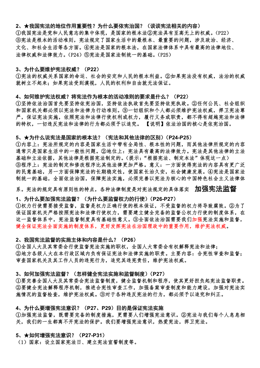 期末全册知识点总结-2023-2024学年统编版道德与法治八年级下册