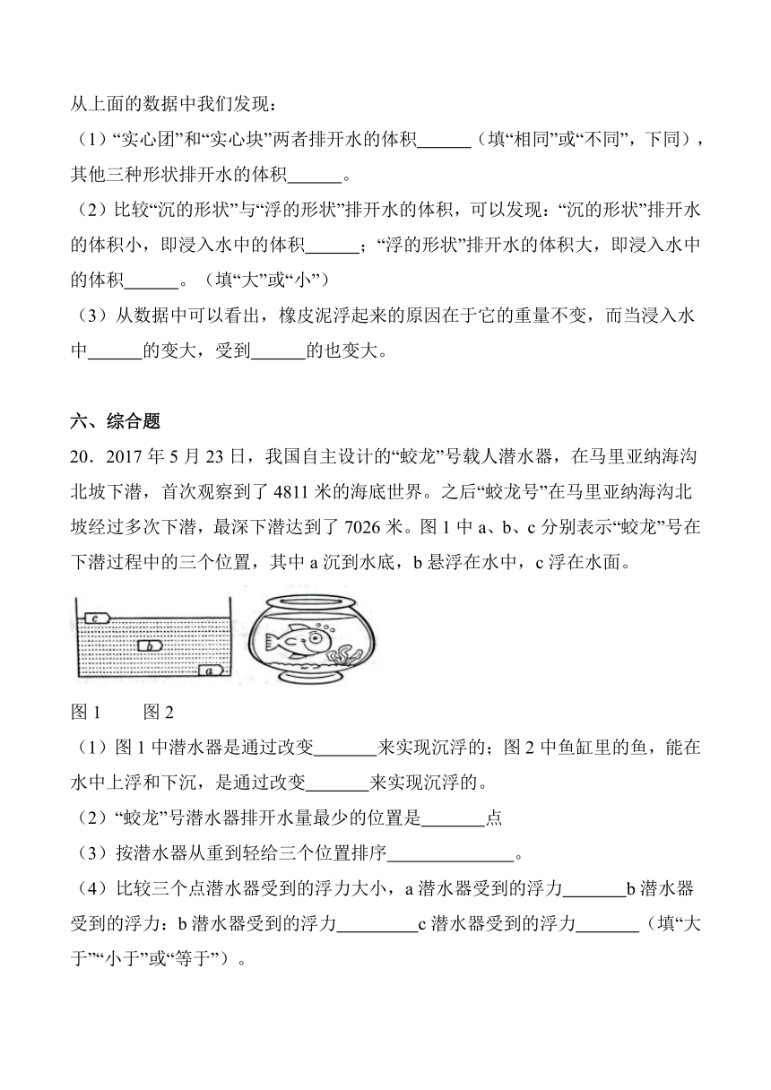 2023-2024学年科学五年级下册（教科版）2.3 用沉的材料造船 同步分层作业（含答案）