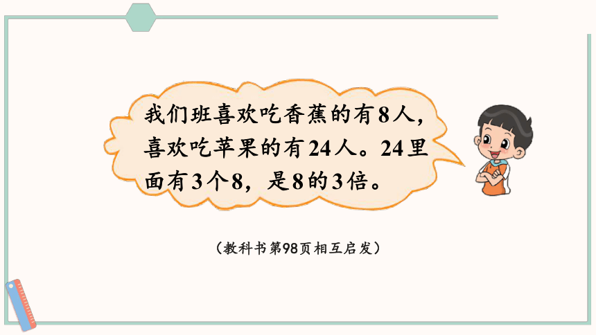 北师大版数学二年级上册总复习2 数与代数（2）课件（37张PPT)