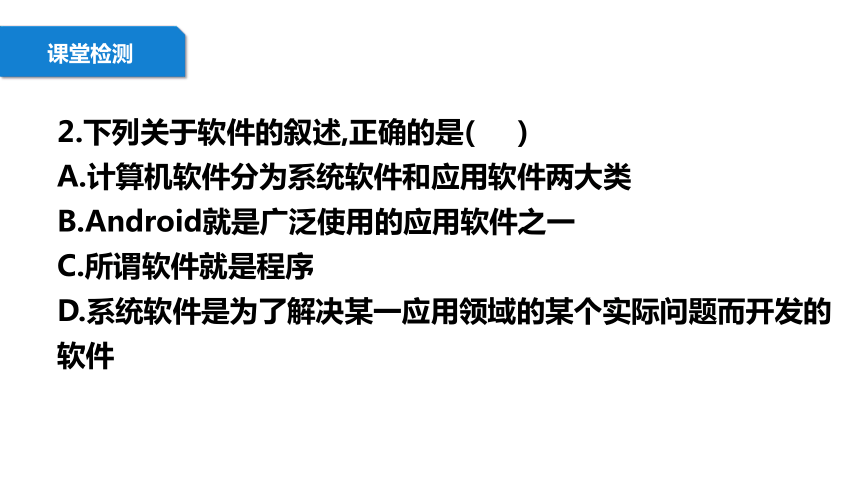 粤教清华版信息技术七上 1.3《计算机软件》课件(2课时，26张PPT）