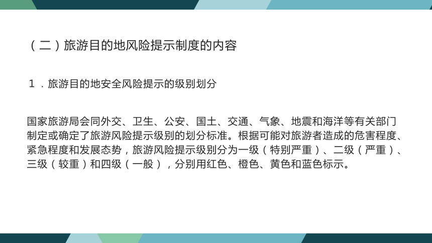 第九章旅游安全法律制度 课件(共33张PPT)- 《旅游法教程》同步教学（重庆大学·2022）