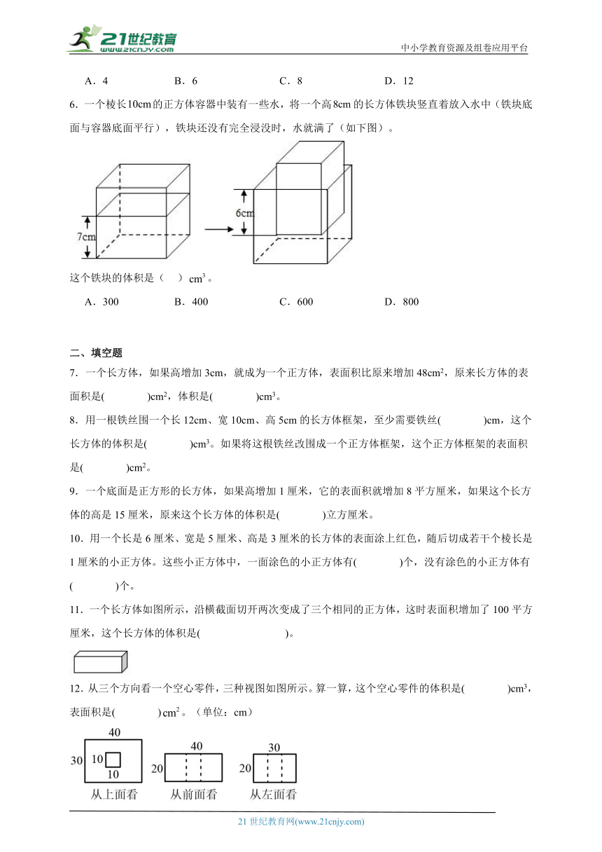 经典奥数专题 第三讲长方体和正方体的体积（含答案）数学五年级下册人教版