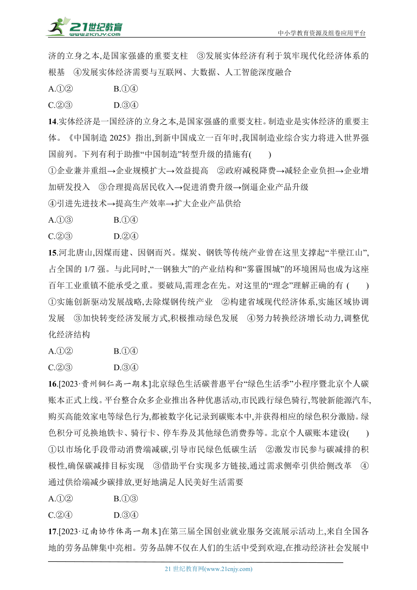 2024人教版高中思想政治必修2练习题--第3课　第2框　推动高质量发展