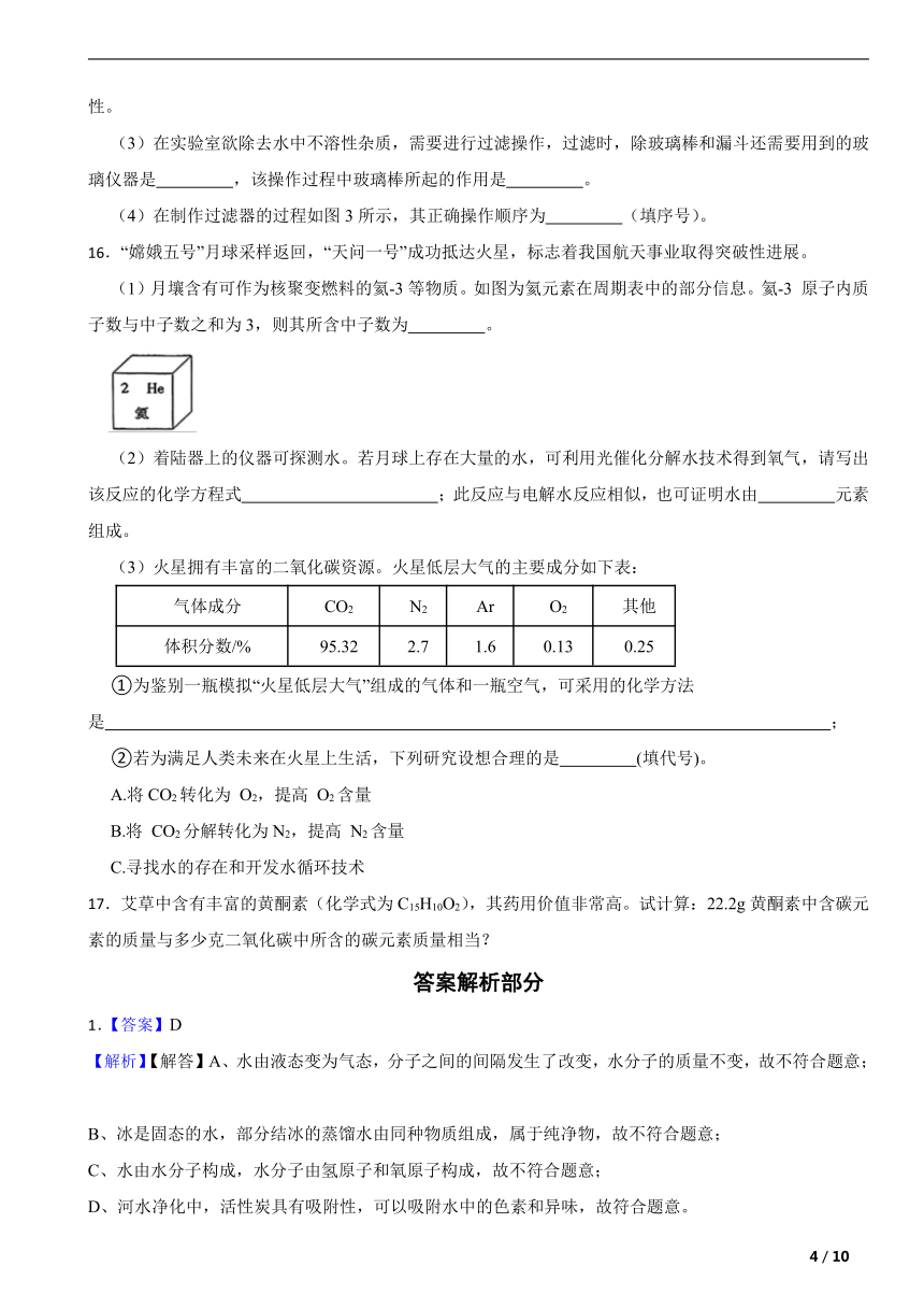 人教版九年级化学上册第四单元自然界的水单元复习题（含解析）