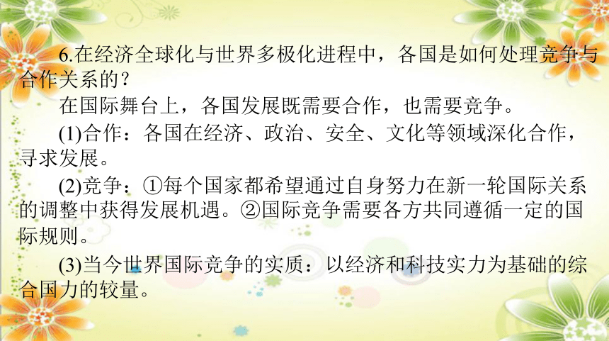 2024年中考道德与法治课件(共134张PPT)：专题十四 胸怀天下 走向未来