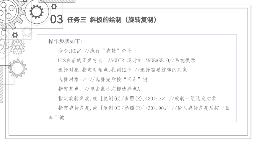 9.3斜板的绘制(旋转复制) 课件(共32张PPT）-《机械制图与计算机绘图》同步教学（西北工业大学出版社）