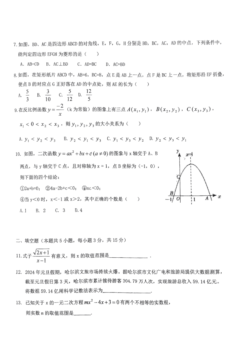 辽宁省丹东市第五中学2023-2024学年九年级下学期3月开学摸底考试数学试卷（pdf版无答案）