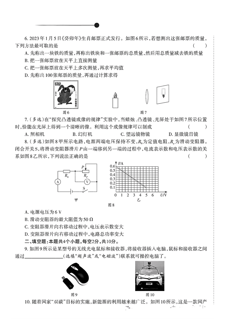 2024年贵州省部分学校初中学业水平诊断一模物理卷（PDF版无答案）